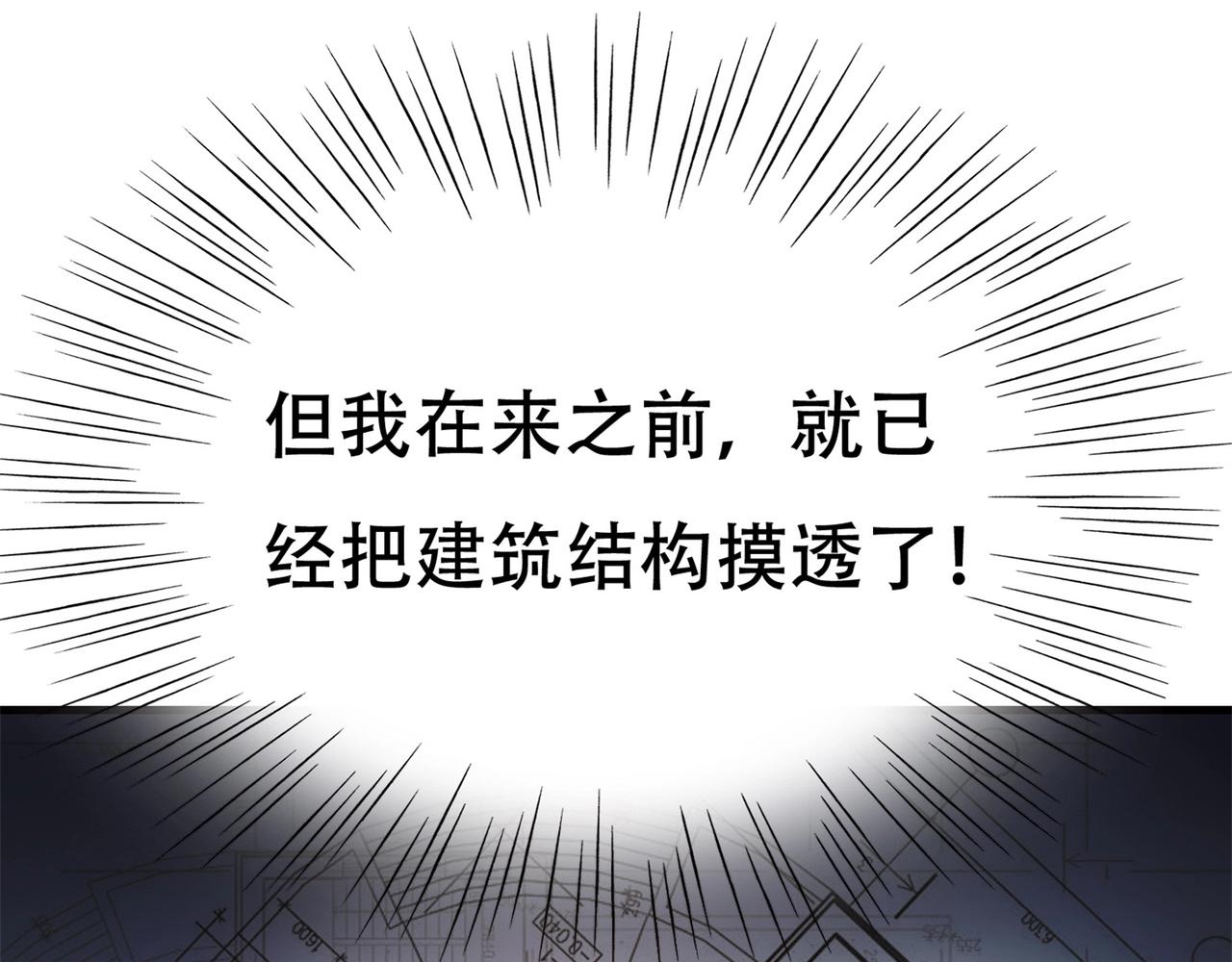 《戏精特工与校花们》第70话 一波三折 第44页