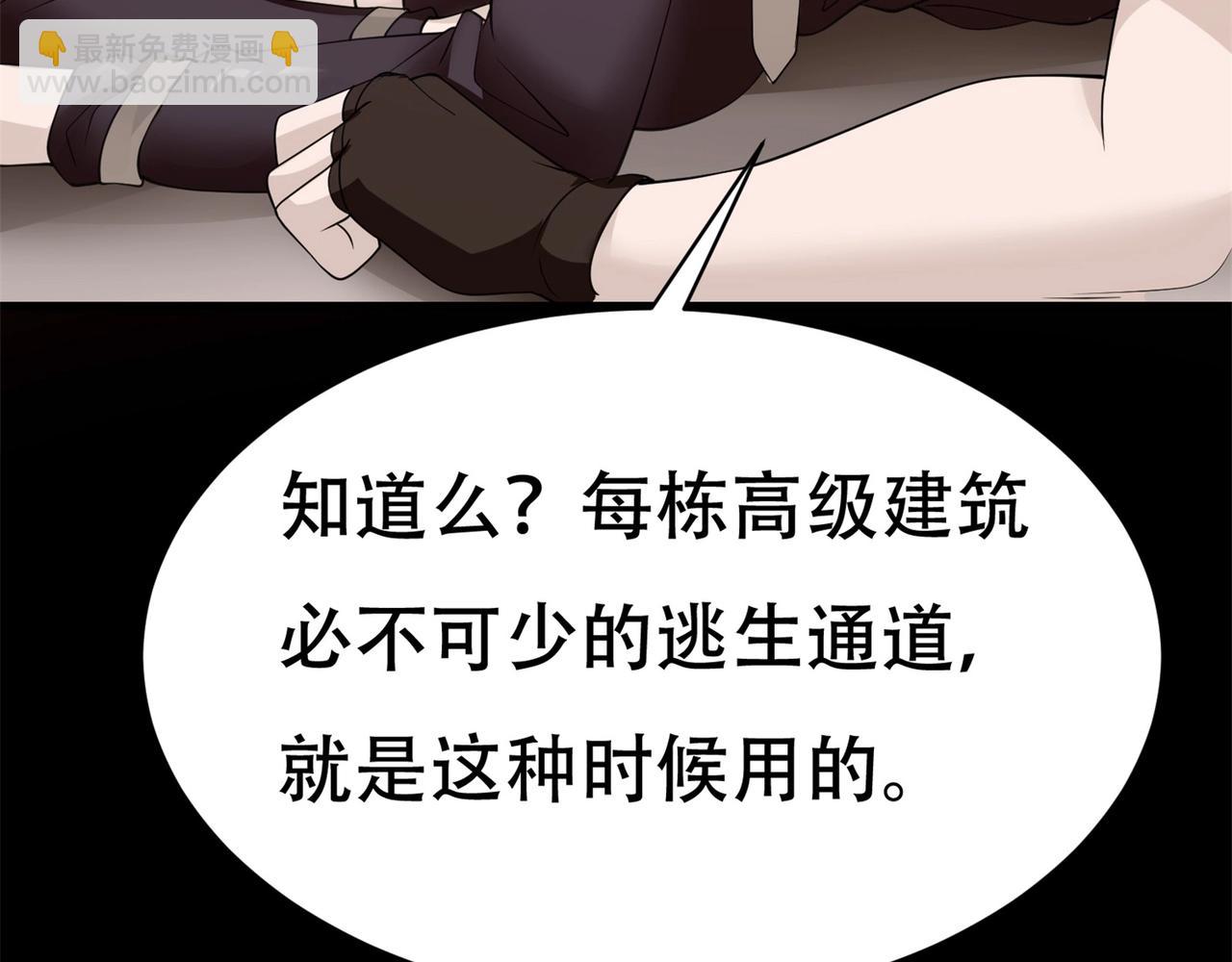《戏精特工与校花们》第70话 一波三折 第8页