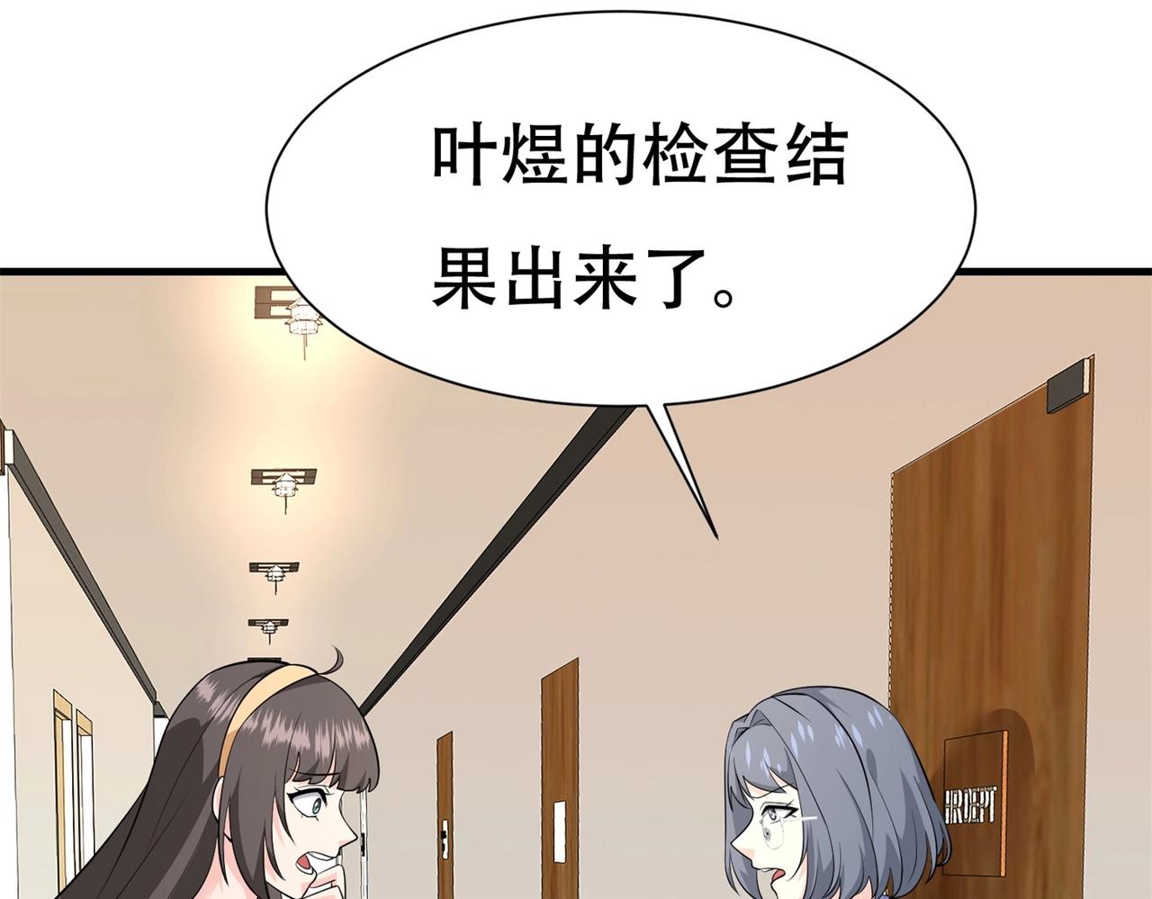 《戏精特工与校花们》第74话 妹夫打嫂子 第16页