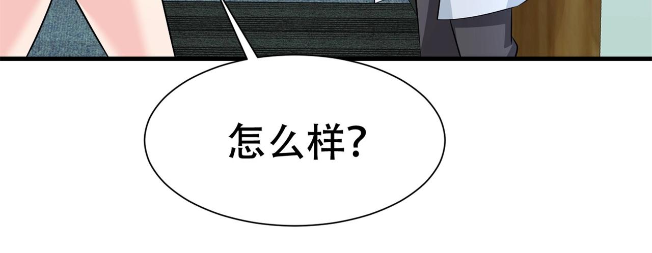 《戏精特工与校花们》第74话 妹夫打嫂子 第18页