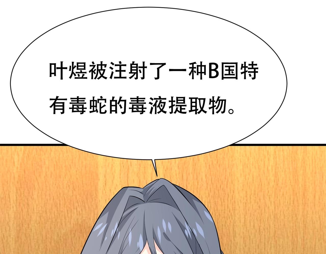 《戏精特工与校花们》第74话 妹夫打嫂子 第19页