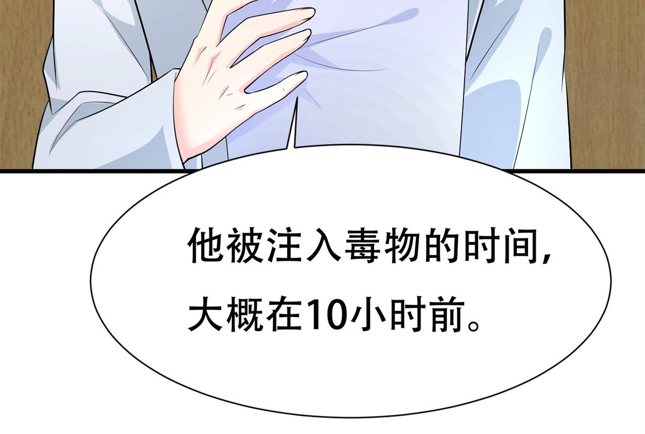 《戏精特工与校花们》第74话 妹夫打嫂子 第21页