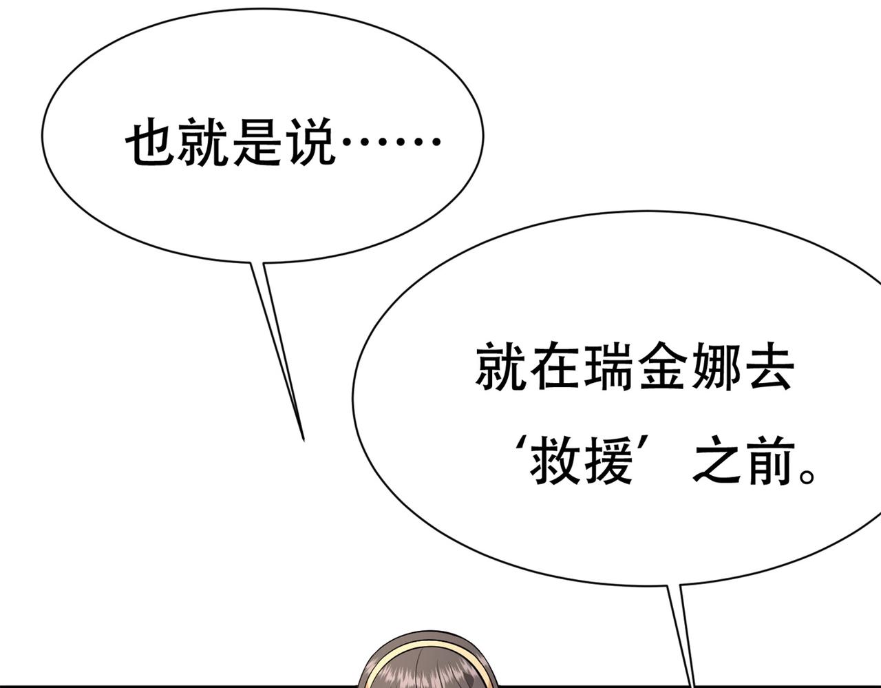 《戏精特工与校花们》第74话 妹夫打嫂子 第22页