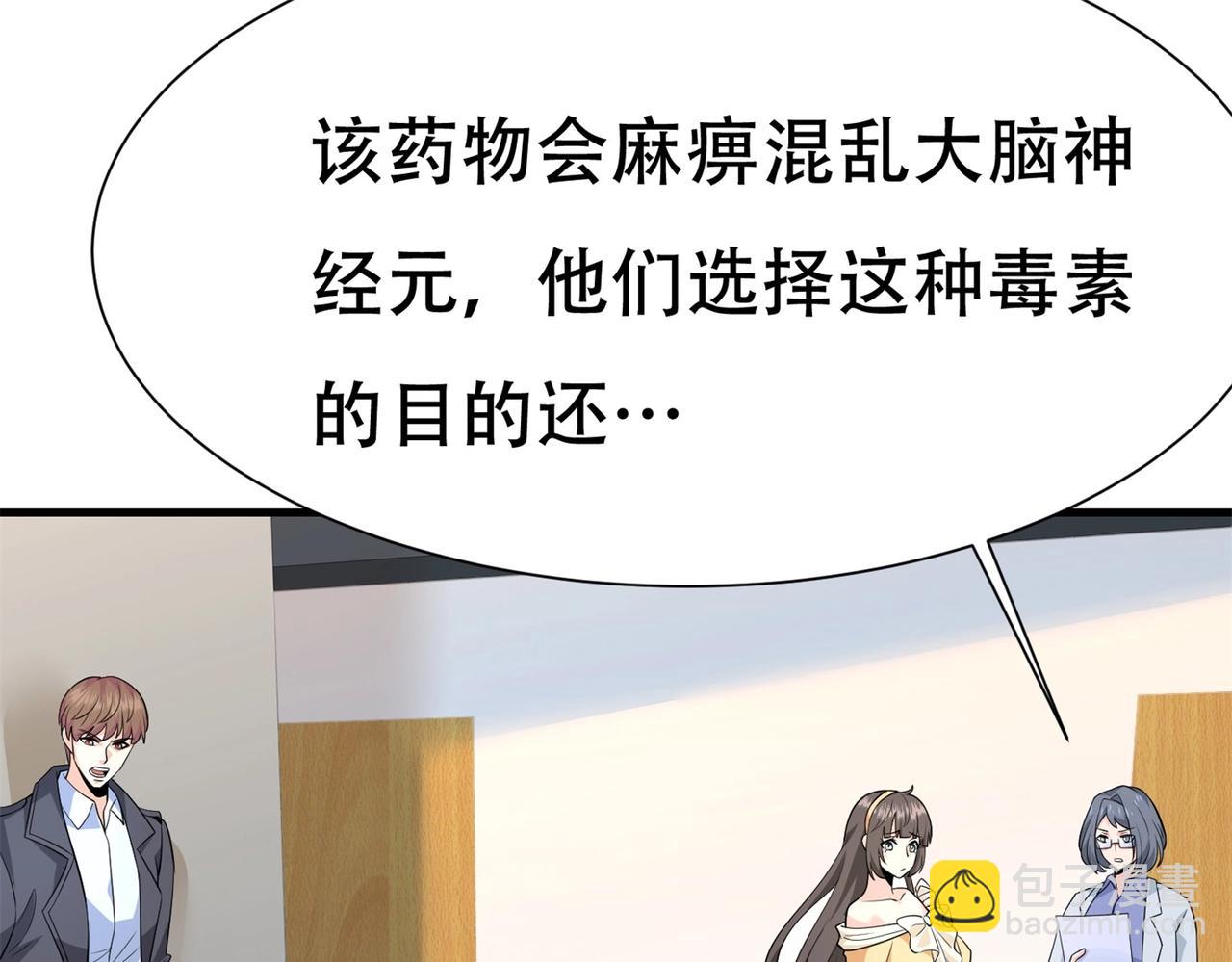 《戏精特工与校花们》第74话 妹夫打嫂子 第26页