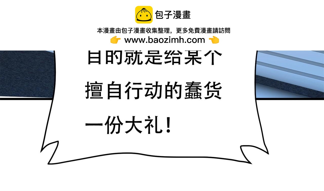 《戏精特工与校花们》第74话 妹夫打嫂子 第28页