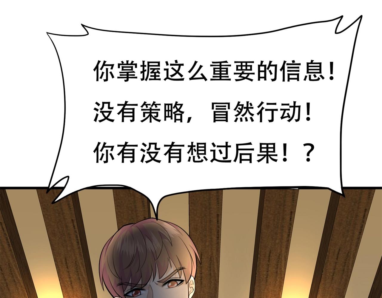 《戏精特工与校花们》第74话 妹夫打嫂子 第31页