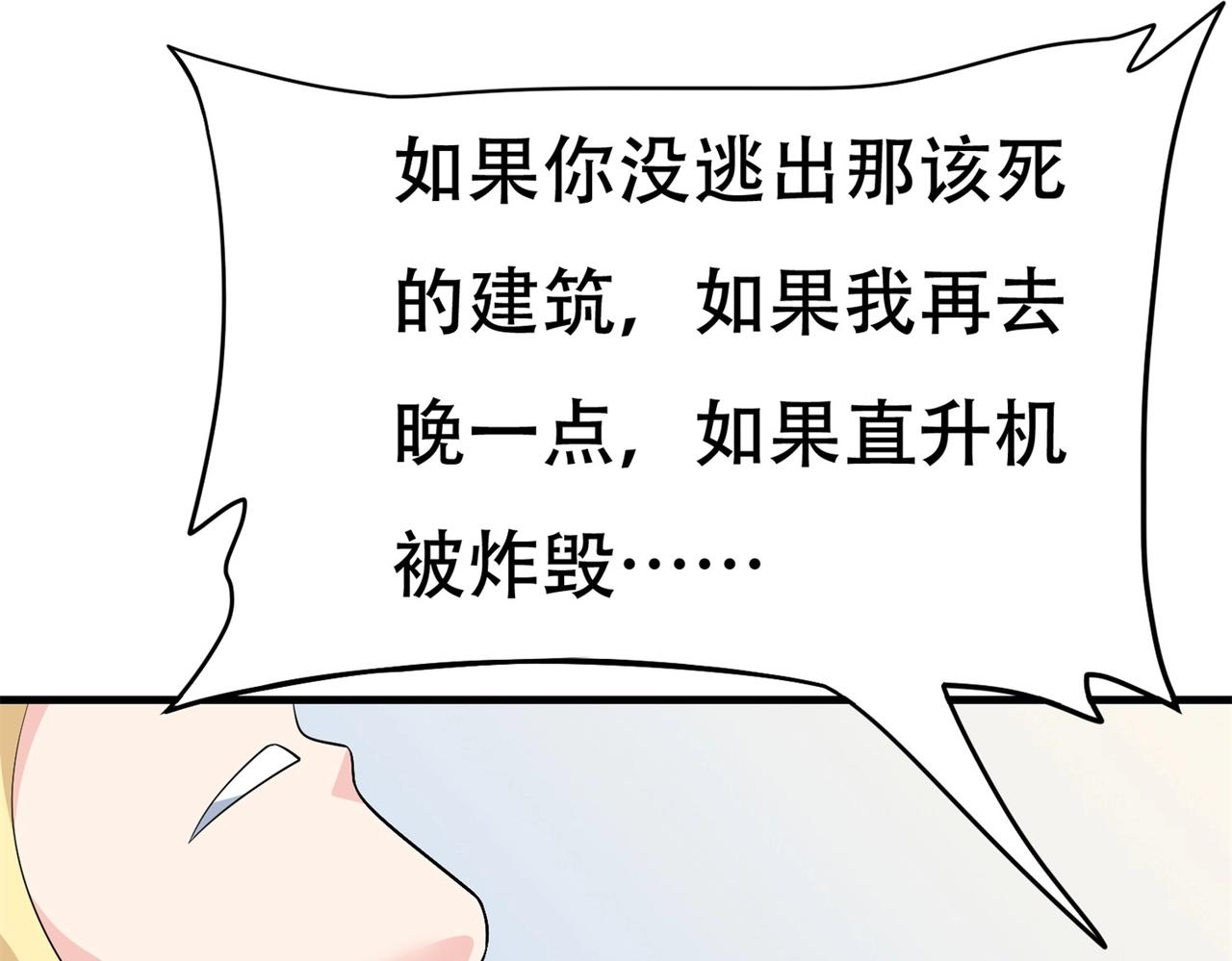 《戏精特工与校花们》第74话 妹夫打嫂子 第34页