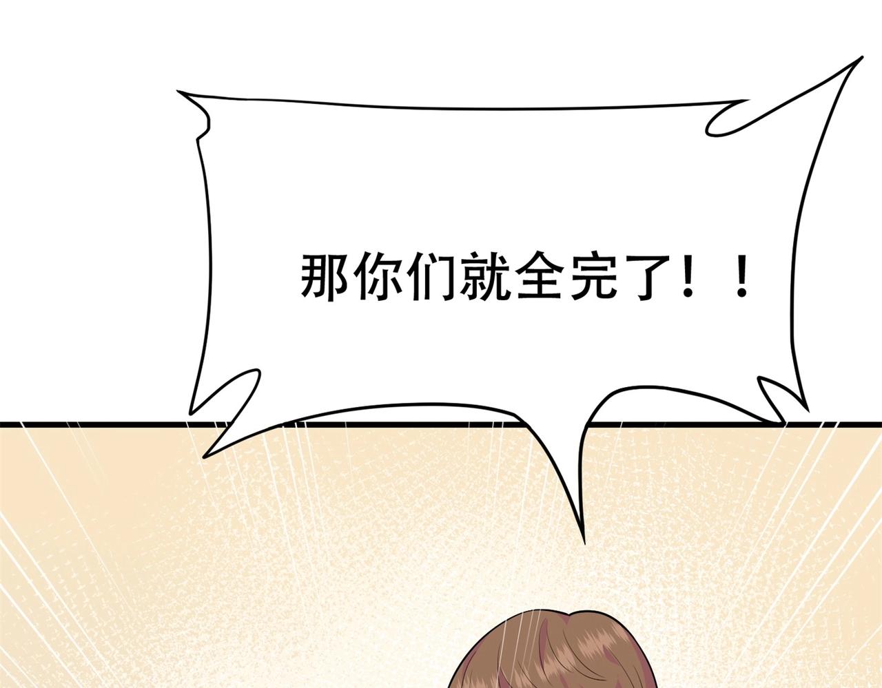 《戏精特工与校花们》第74话 妹夫打嫂子 第37页