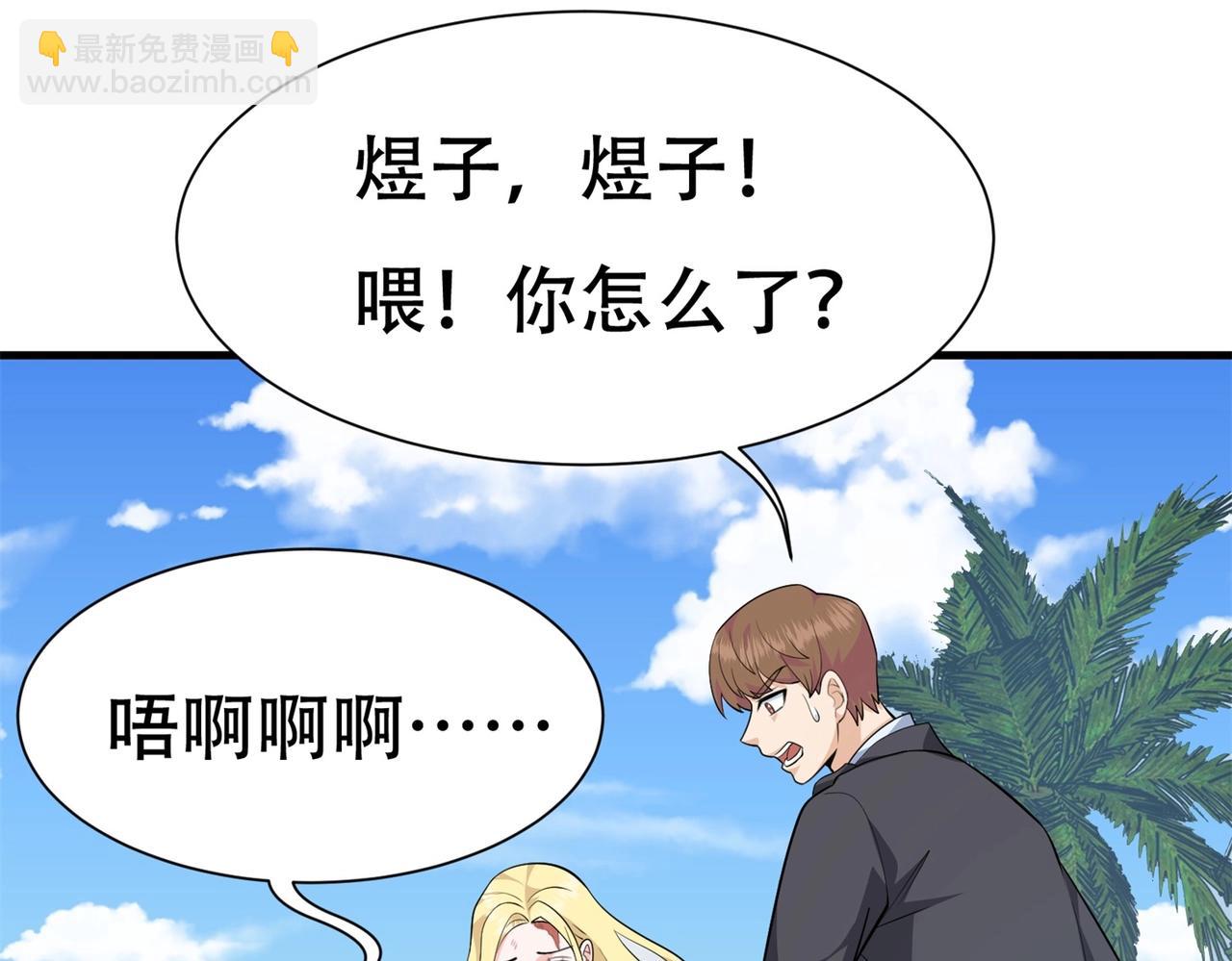 《戏精特工与校花们》第74话 妹夫打嫂子 第3页