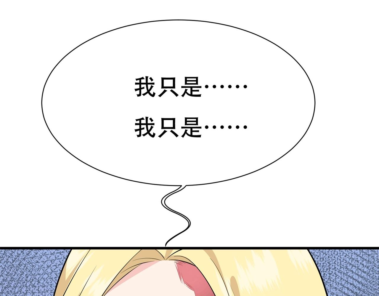 《戏精特工与校花们》第74话 妹夫打嫂子 第41页