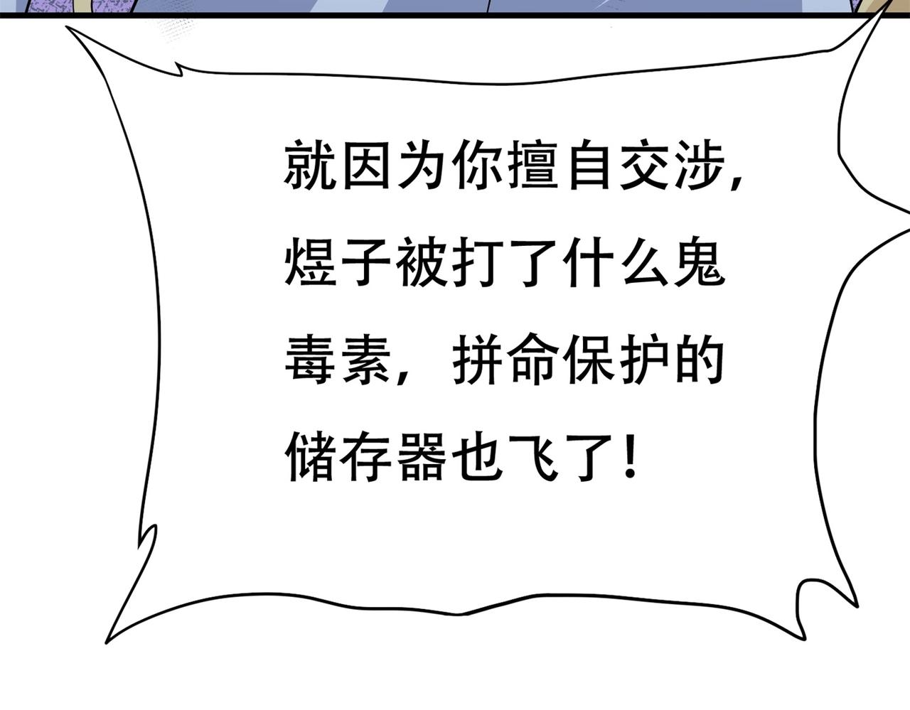 《戏精特工与校花们》第74话 妹夫打嫂子 第44页