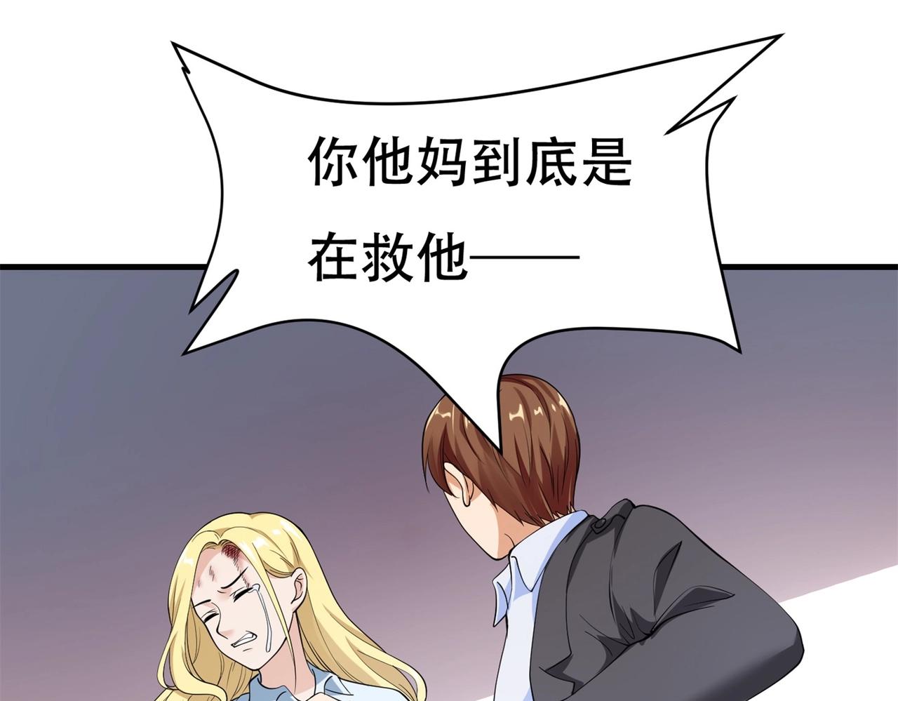 《戏精特工与校花们》第74话 妹夫打嫂子 第46页