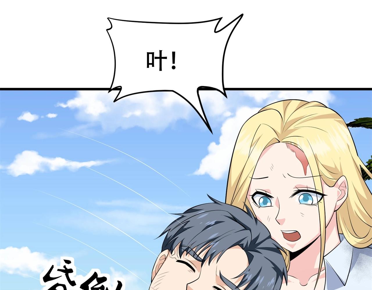 《戏精特工与校花们》第74话 妹夫打嫂子 第6页