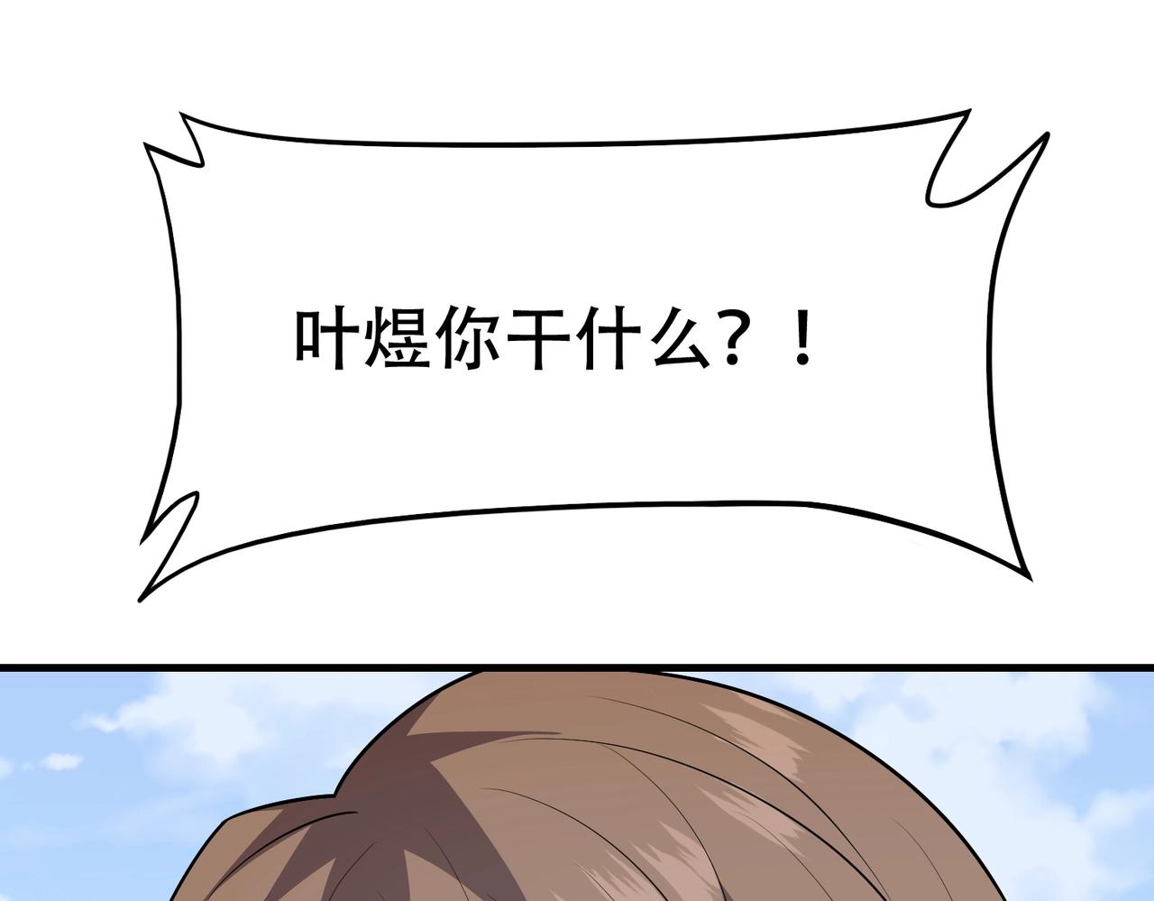 《戏精特工与校花们》第73话 叶煜失忆 第14页