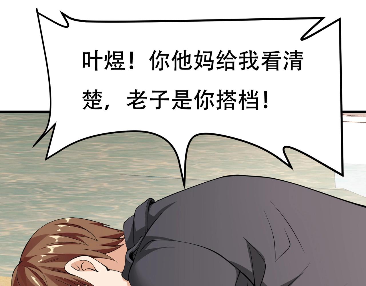 《戏精特工与校花们》第73话 叶煜失忆 第24页