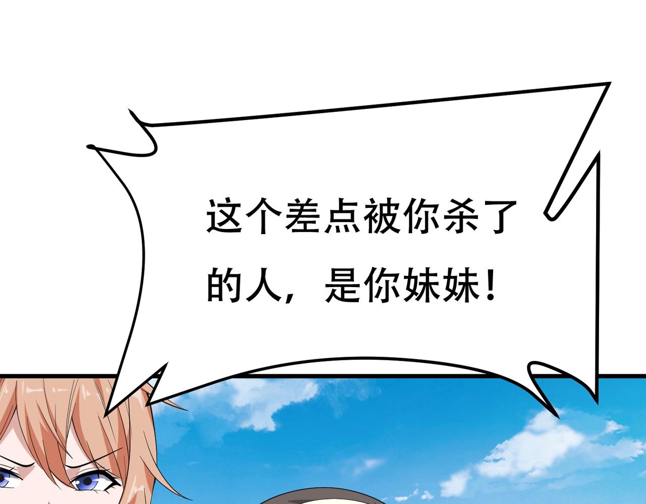 《戏精特工与校花们》第73话 叶煜失忆 第27页