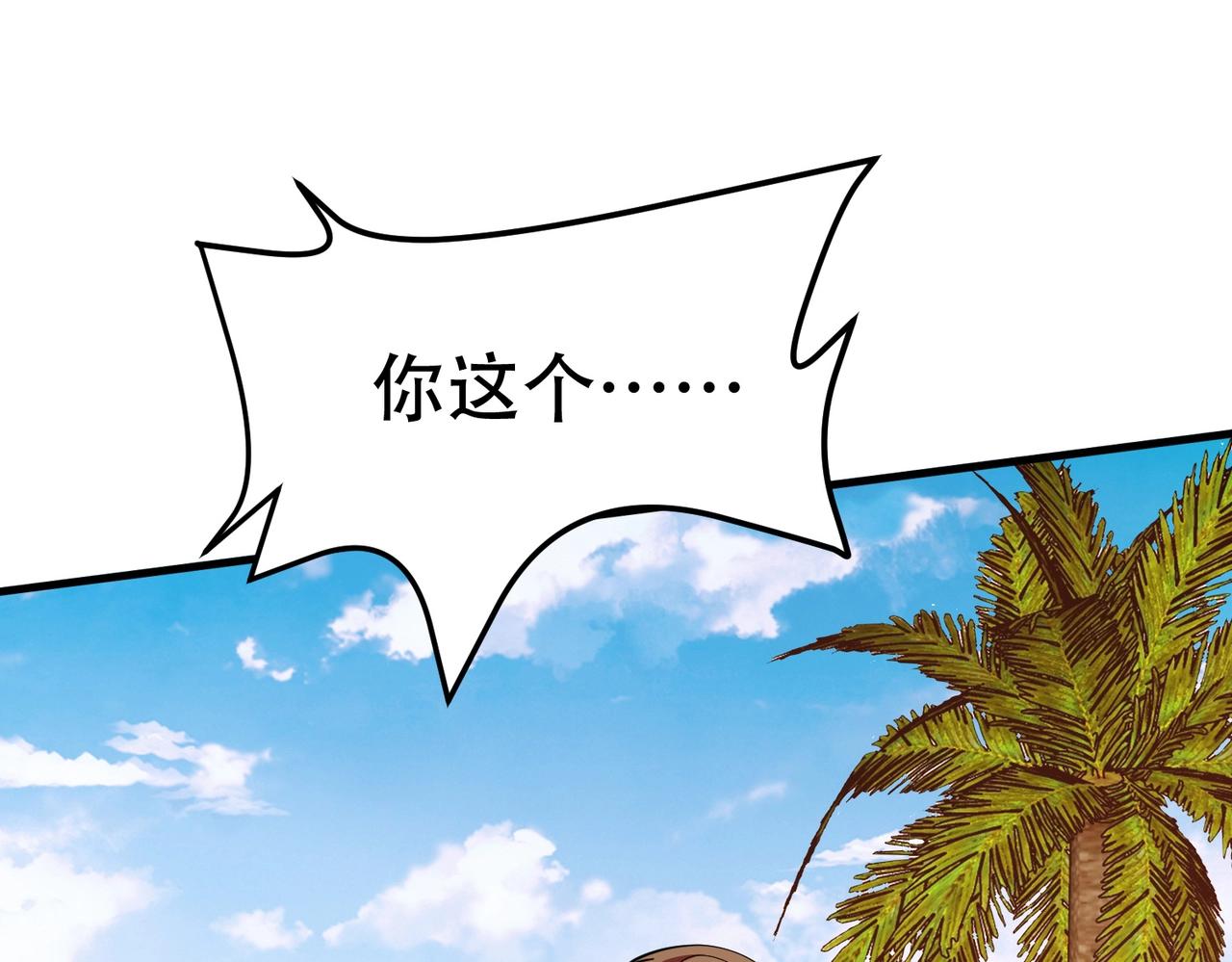 《戏精特工与校花们》第73话 叶煜失忆 第31页