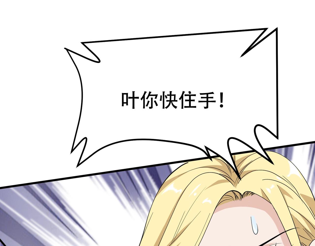 《戏精特工与校花们》第73话 叶煜失忆 第45页