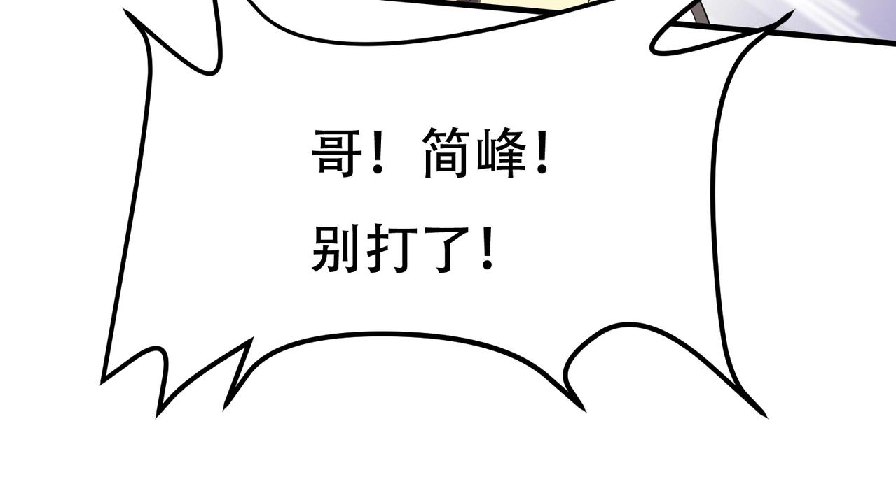《戏精特工与校花们》第73话 叶煜失忆 第48页