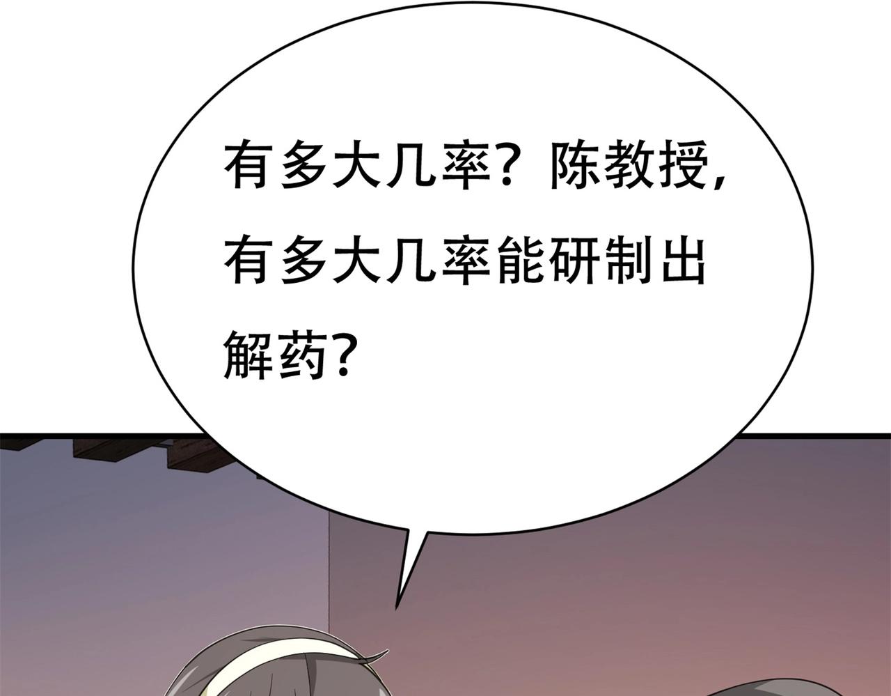 《戏精特工与校花们》第75话 生命倒计时，仅剩72小时 第13页