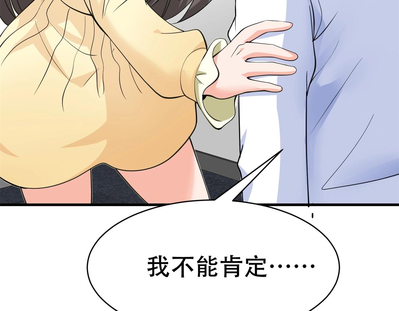 《戏精特工与校花们》第75话 生命倒计时，仅剩72小时 第15页