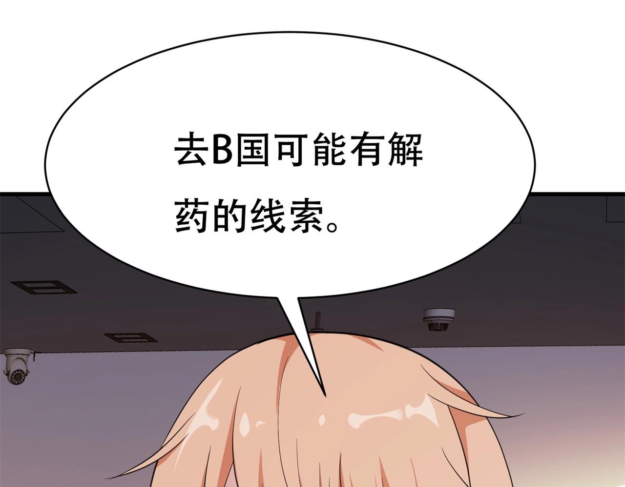 《戏精特工与校花们》第75话 生命倒计时，仅剩72小时 第17页