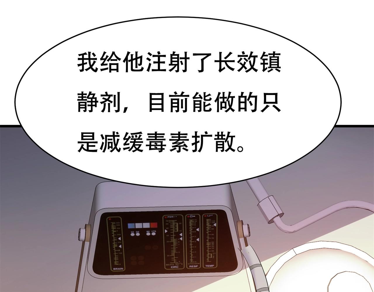 《戏精特工与校花们》第75话 生命倒计时，仅剩72小时 第1页