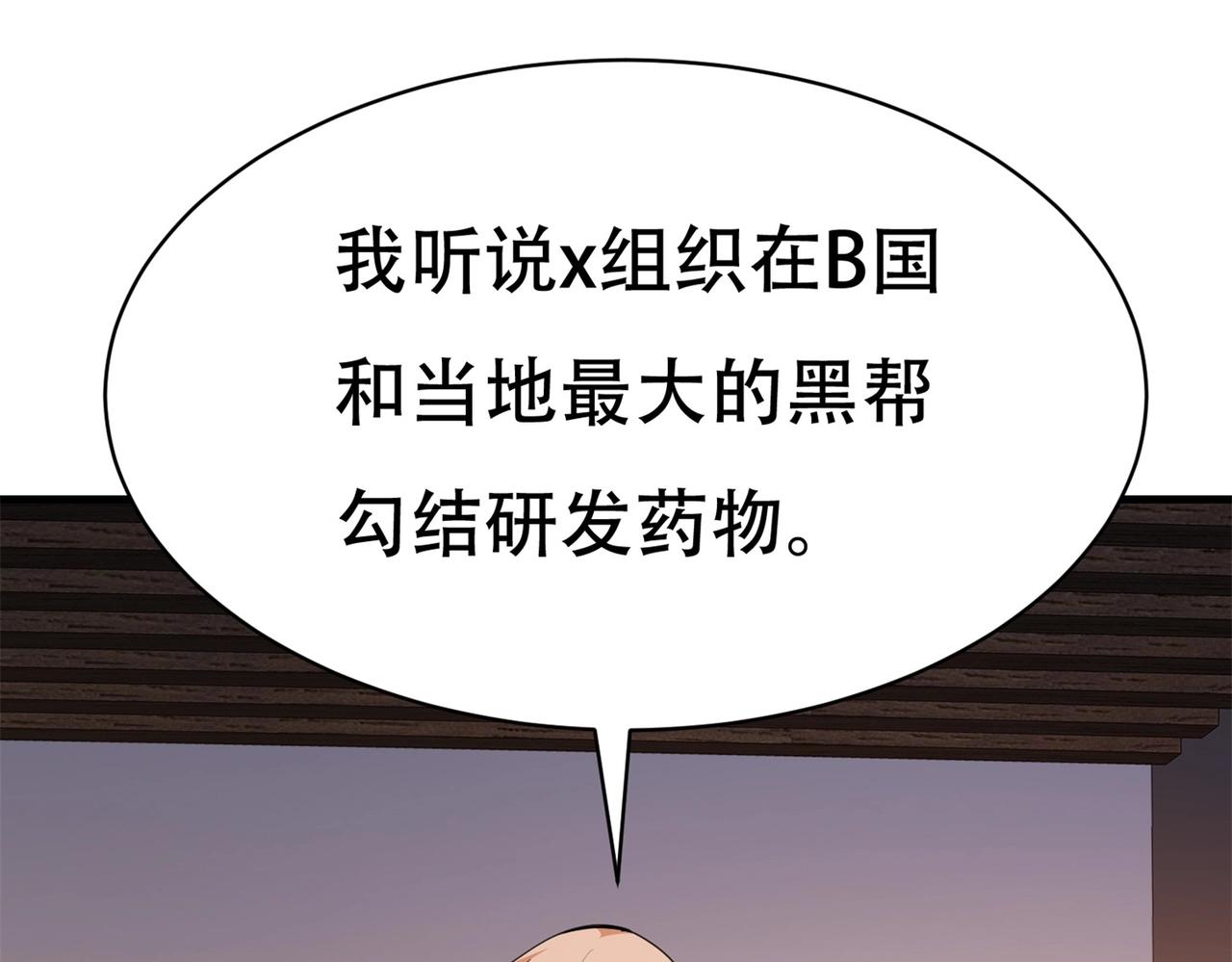 《戏精特工与校花们》第75话 生命倒计时，仅剩72小时 第20页