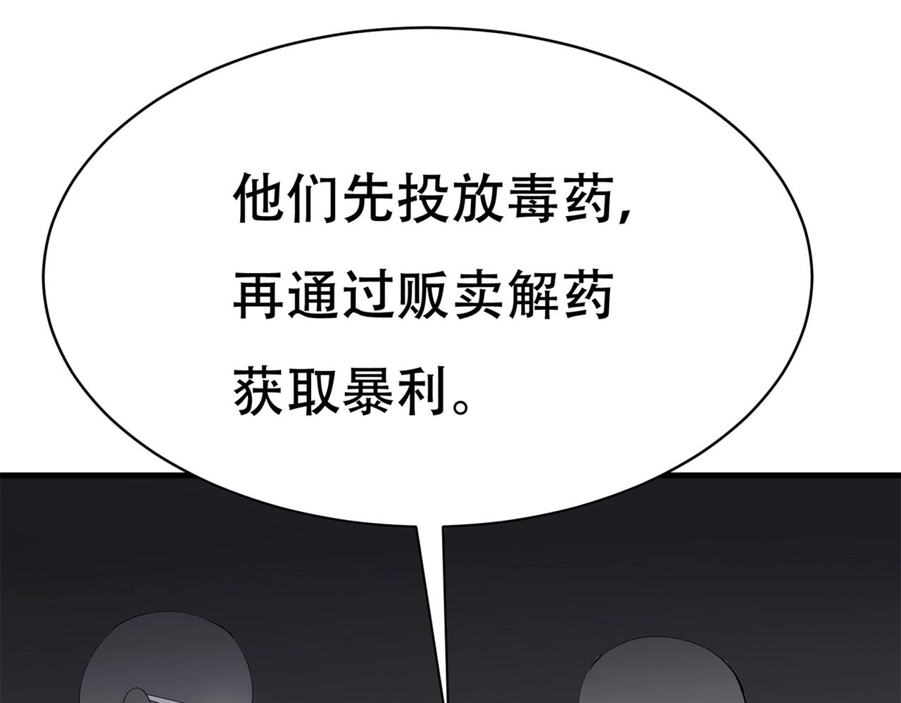 《戏精特工与校花们》第75话 生命倒计时，仅剩72小时 第23页