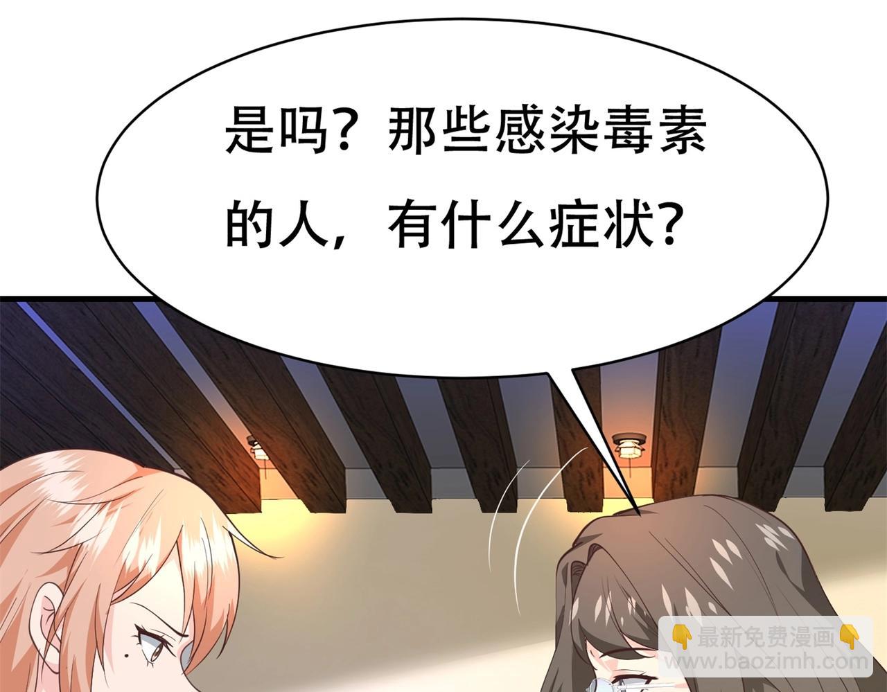 《戏精特工与校花们》第75话 生命倒计时，仅剩72小时 第26页