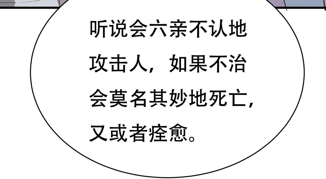 《戏精特工与校花们》第75话 生命倒计时，仅剩72小时 第28页