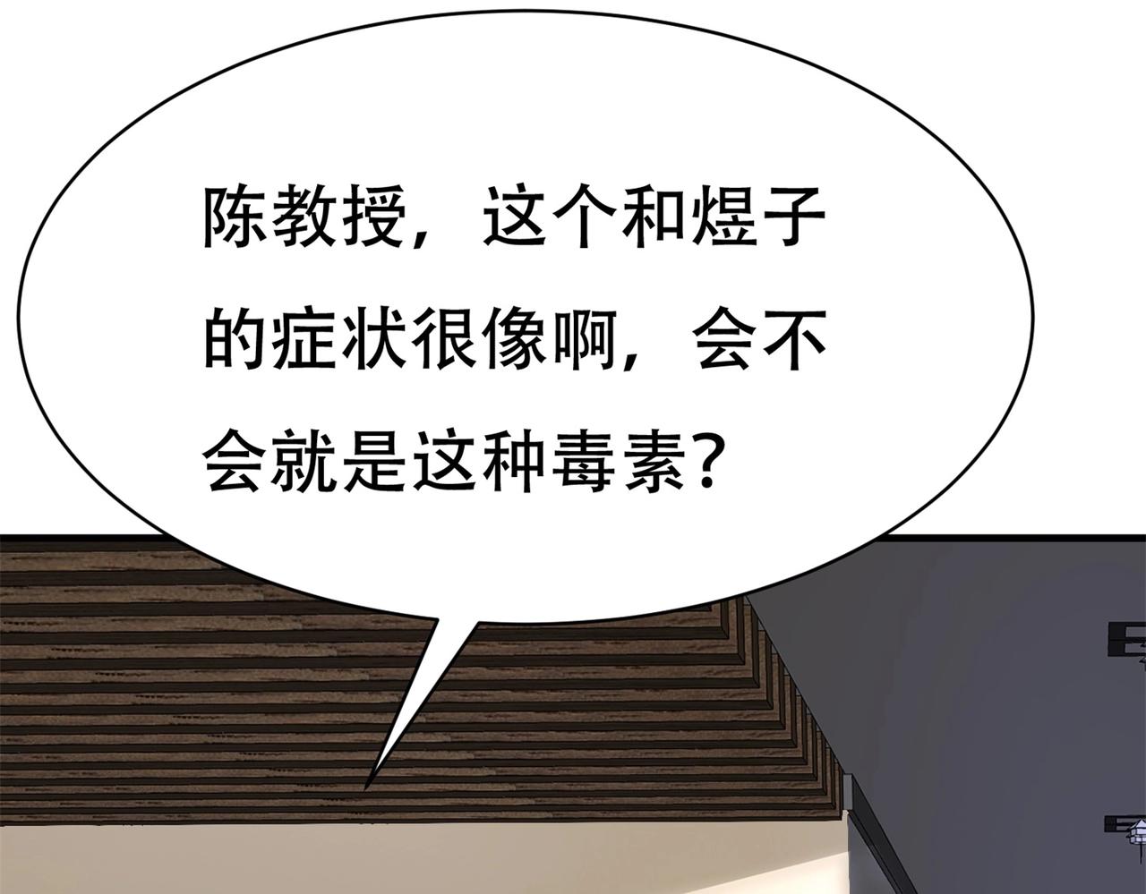 《戏精特工与校花们》第75话 生命倒计时，仅剩72小时 第29页