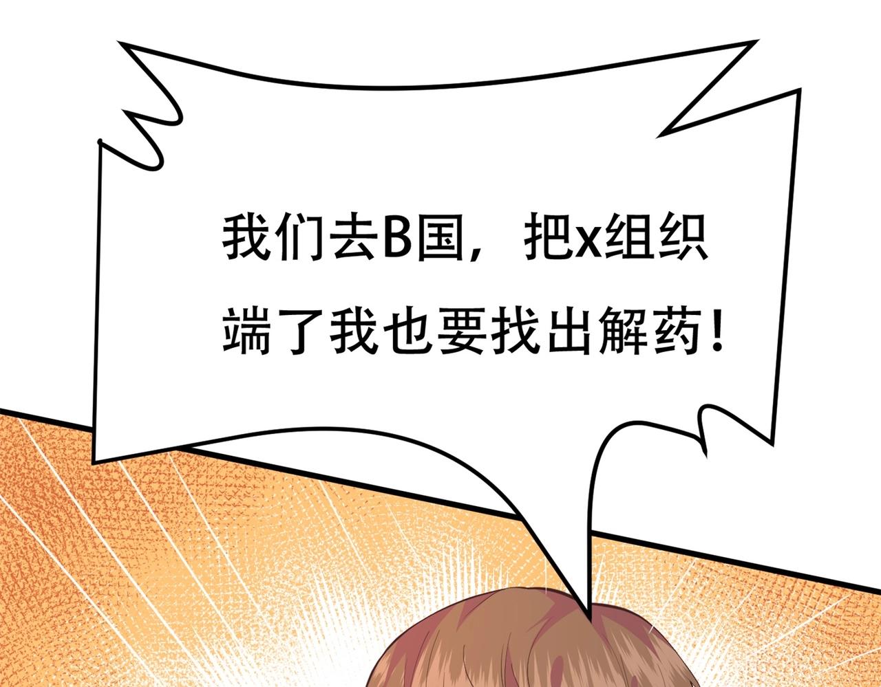 《戏精特工与校花们》第75话 生命倒计时，仅剩72小时 第33页