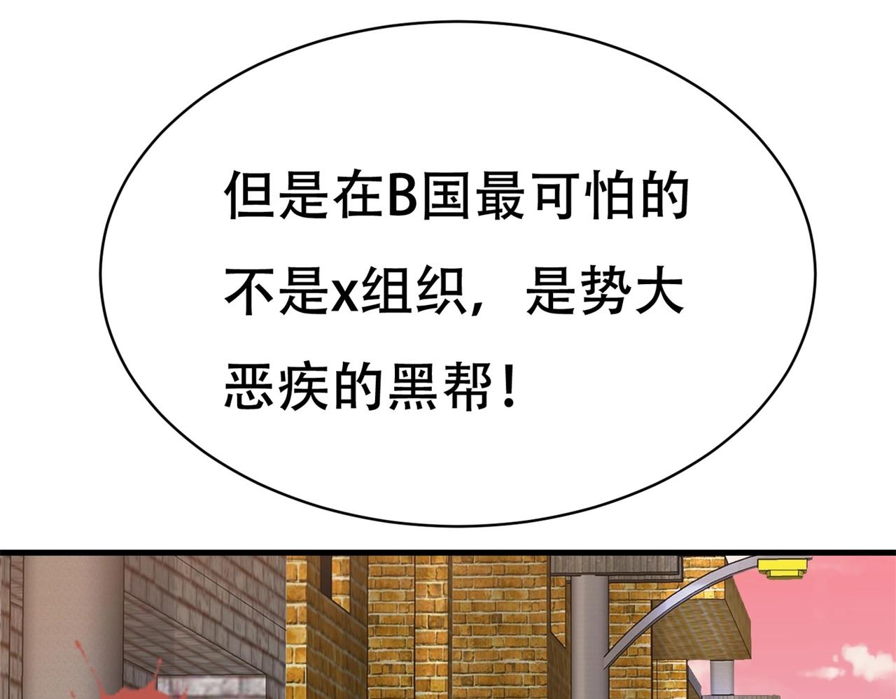 《戏精特工与校花们》第75话 生命倒计时，仅剩72小时 第38页