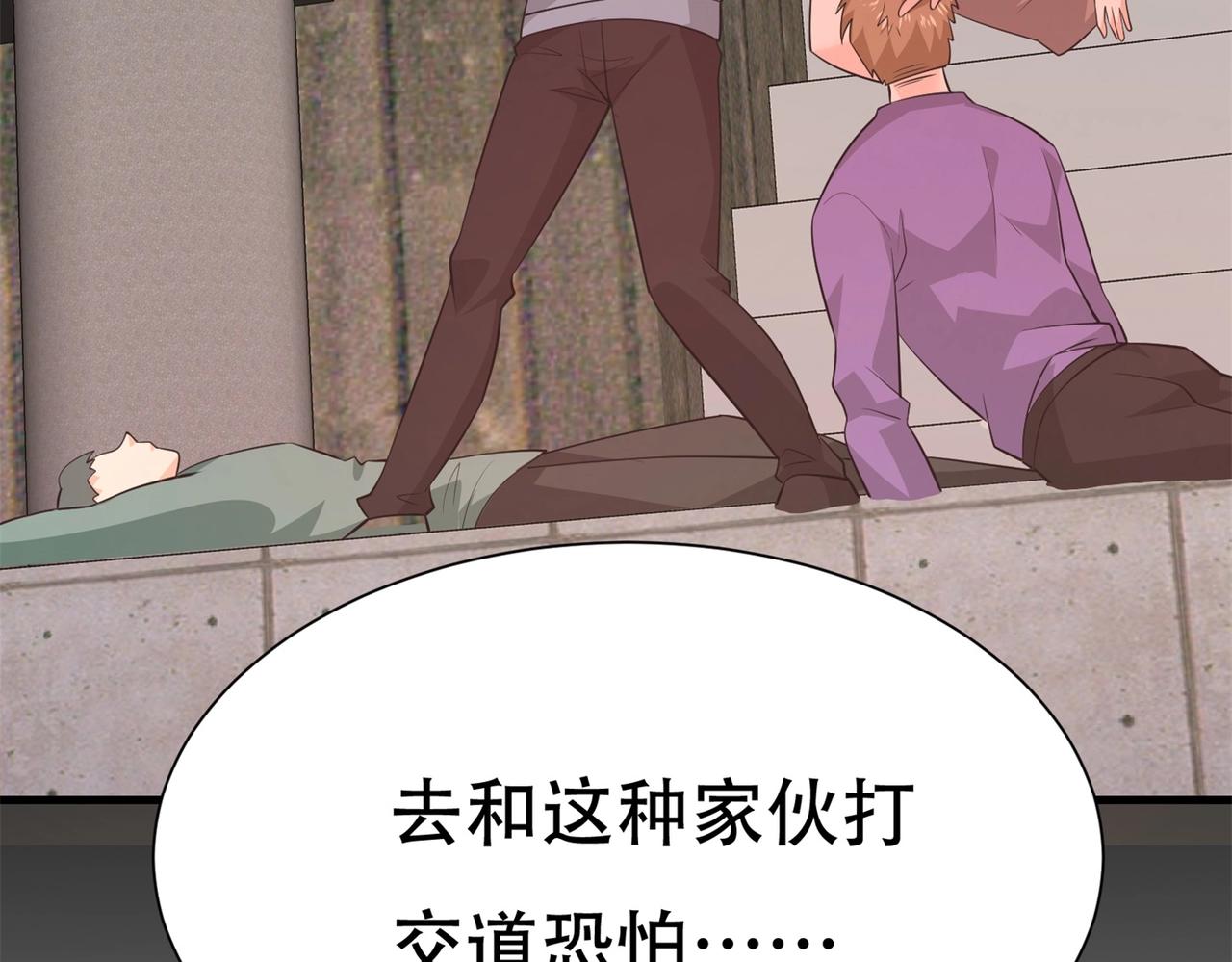 《戏精特工与校花们》第75话 生命倒计时，仅剩72小时 第43页