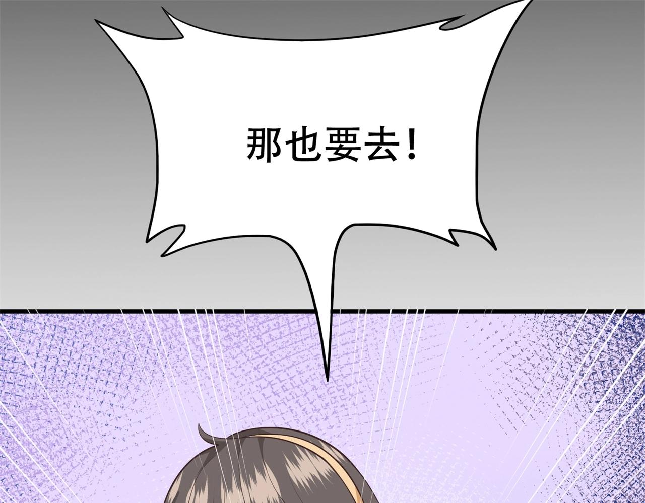《戏精特工与校花们》第75话 生命倒计时，仅剩72小时 第45页
