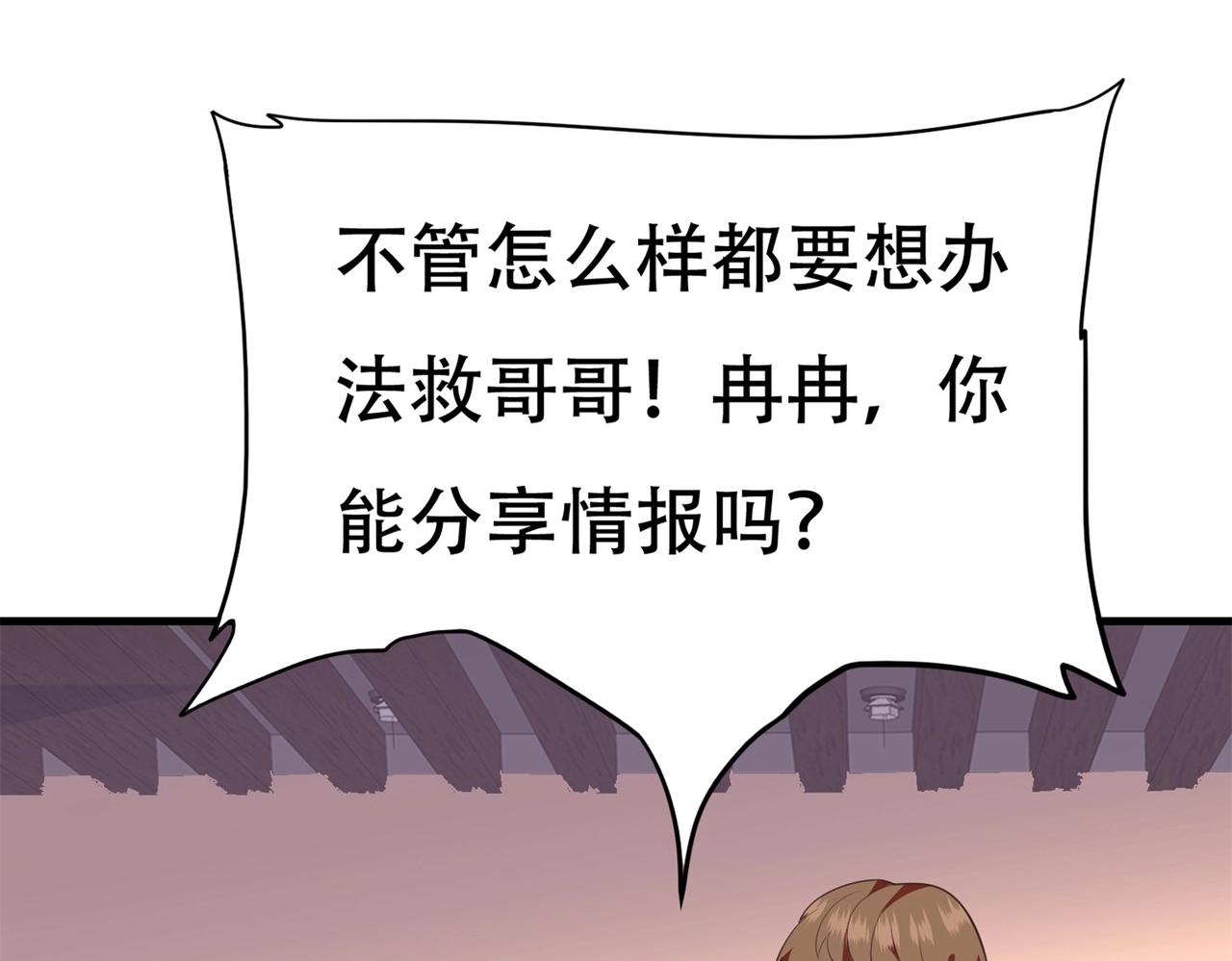 《戏精特工与校花们》第75话 生命倒计时，仅剩72小时 第48页