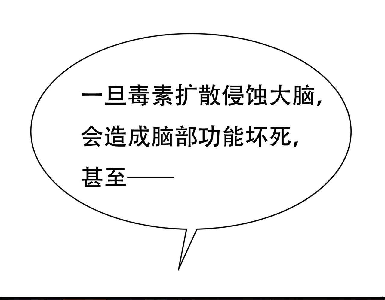 《戏精特工与校花们》第75话 生命倒计时，仅剩72小时 第4页