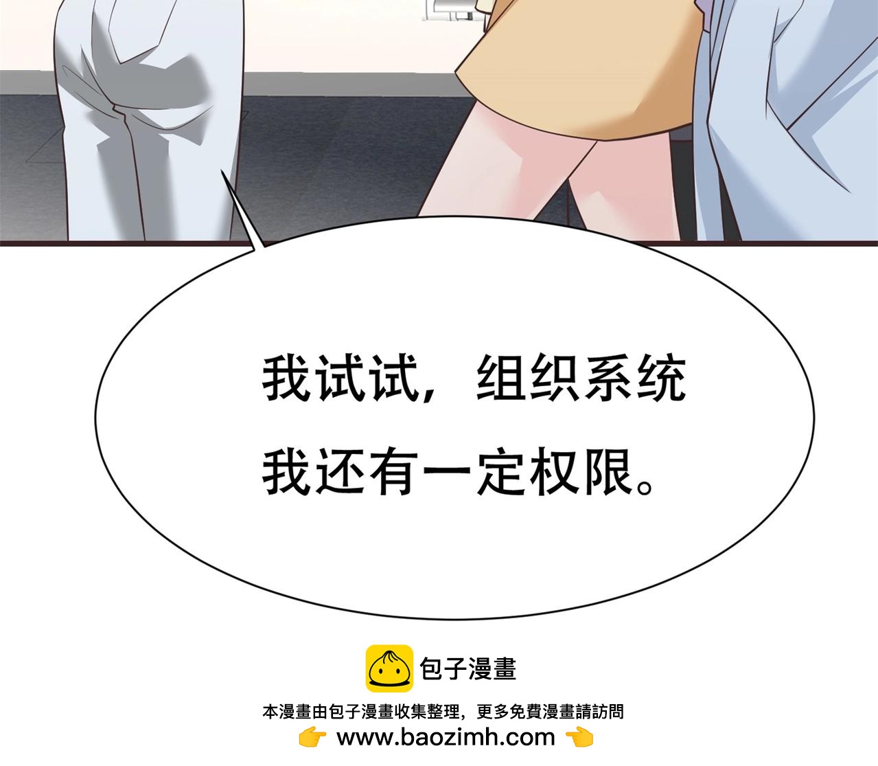《戏精特工与校花们》第75话 生命倒计时，仅剩72小时 第50页