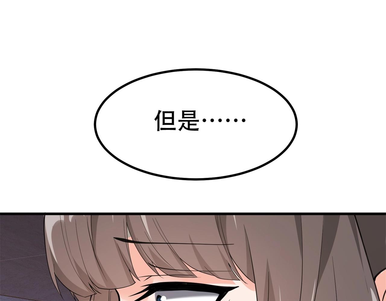 《戏精特工与校花们》第76话 “美人计” 第21页