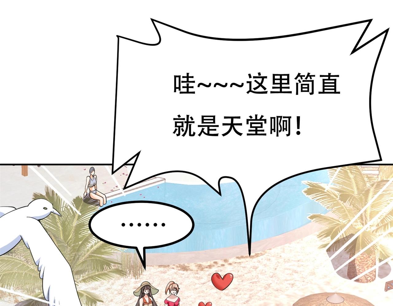 《戏精特工与校花们》第76话 “美人计” 第30页