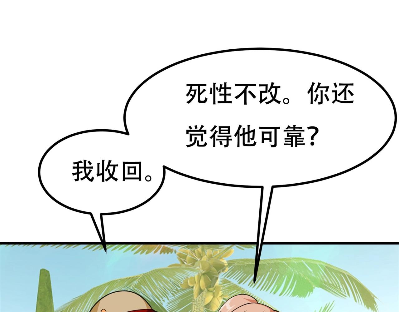 《戏精特工与校花们》第76话 “美人计” 第33页