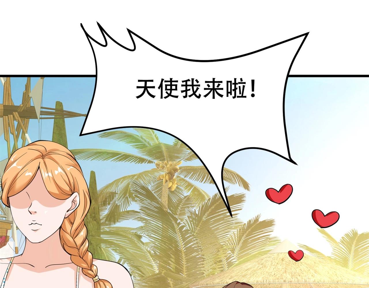 《戏精特工与校花们》第76话 “美人计” 第36页