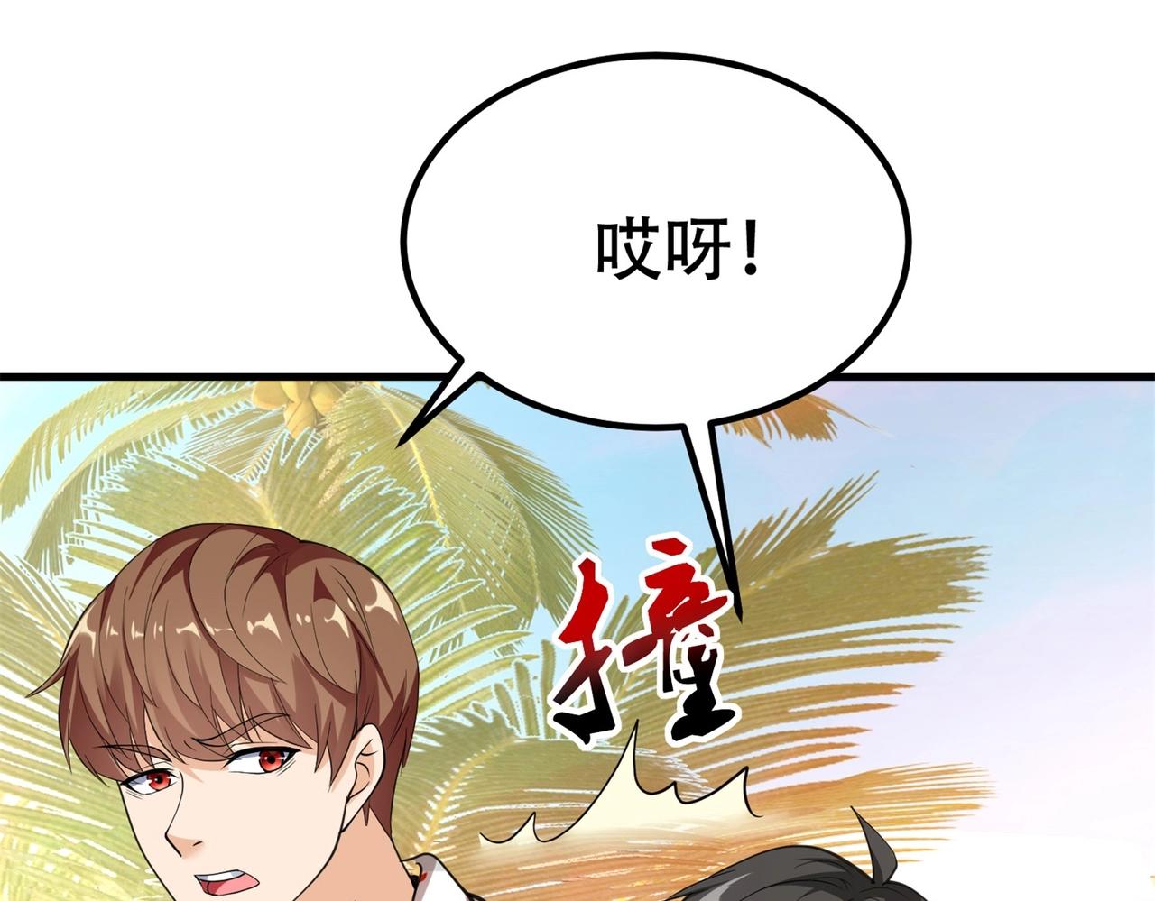 《戏精特工与校花们》第76话 “美人计” 第39页