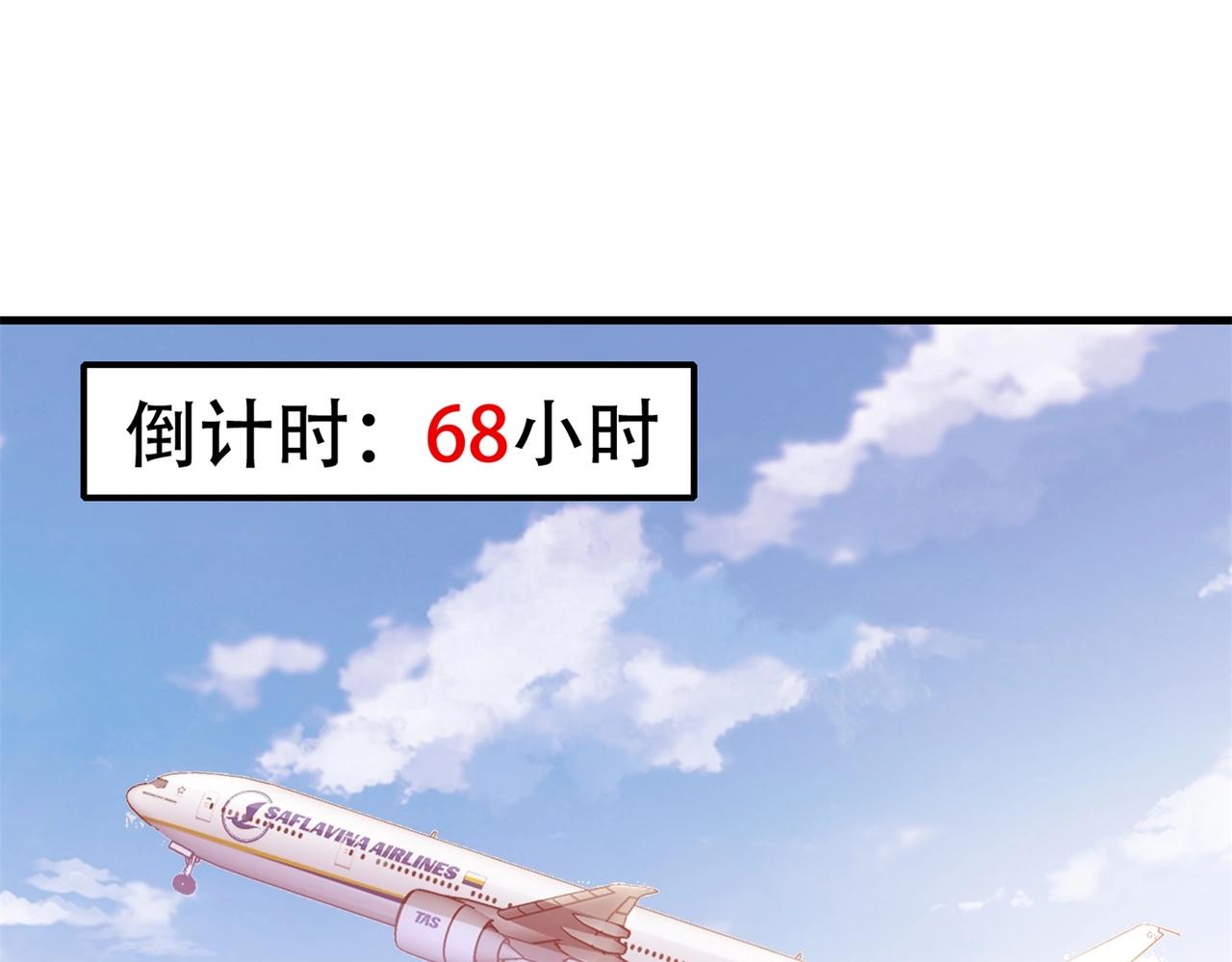 《戏精特工与校花们》第76话 “美人计” 第3页