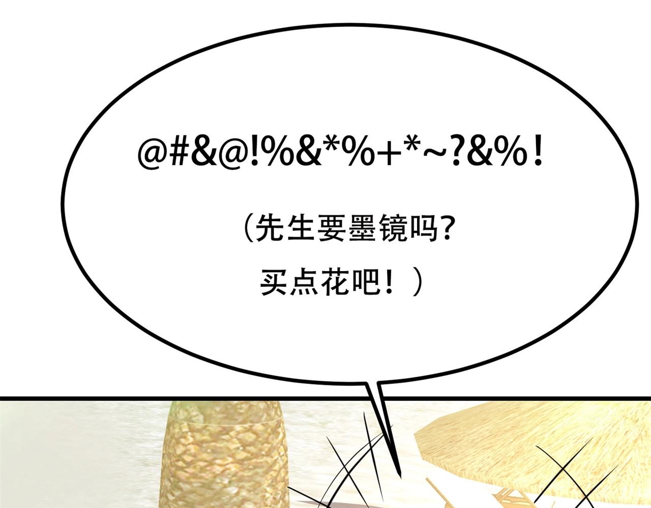 《戏精特工与校花们》第76话 “美人计” 第42页