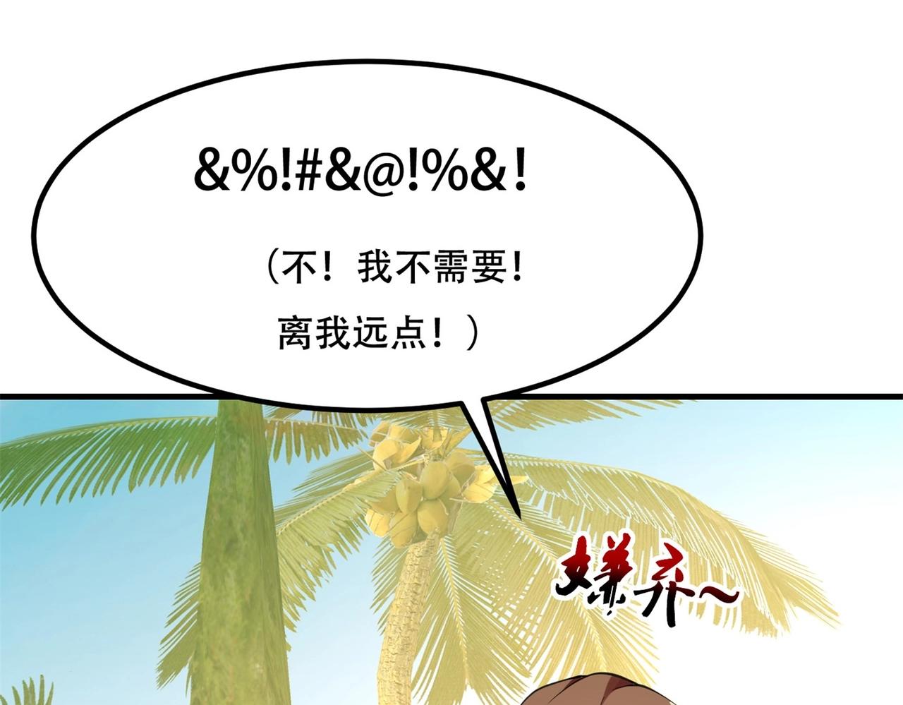 《戏精特工与校花们》第76话 “美人计” 第46页