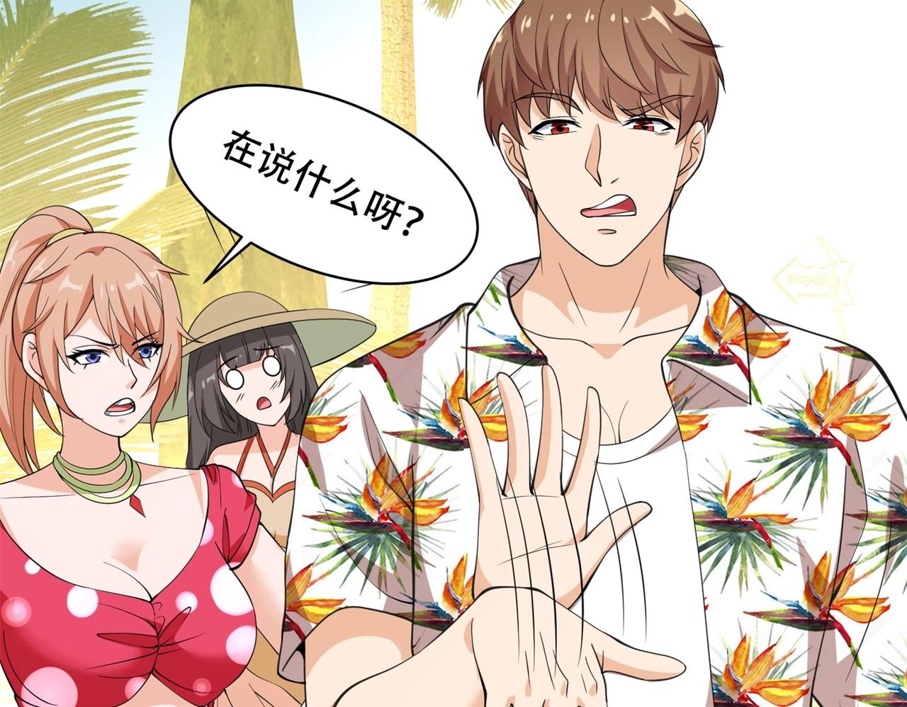 《戏精特工与校花们》第76话 “美人计” 第47页