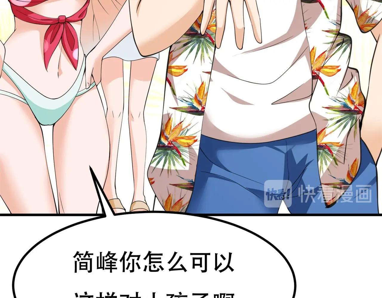 《戏精特工与校花们》第76话 “美人计” 第48页