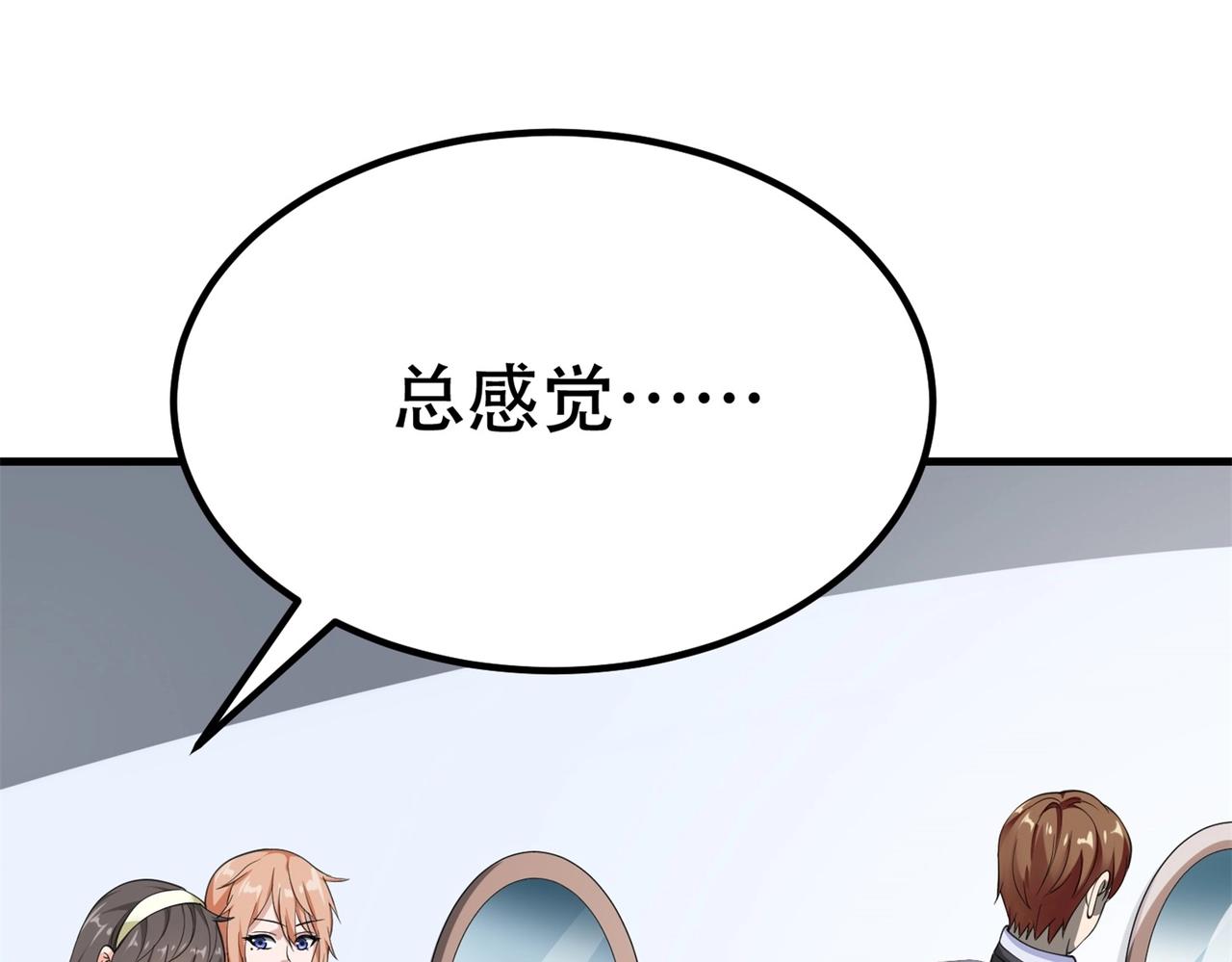 《戏精特工与校花们》第76话 “美人计” 第6页
